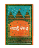 Novel Niladri Bijay Surendra Mohanty